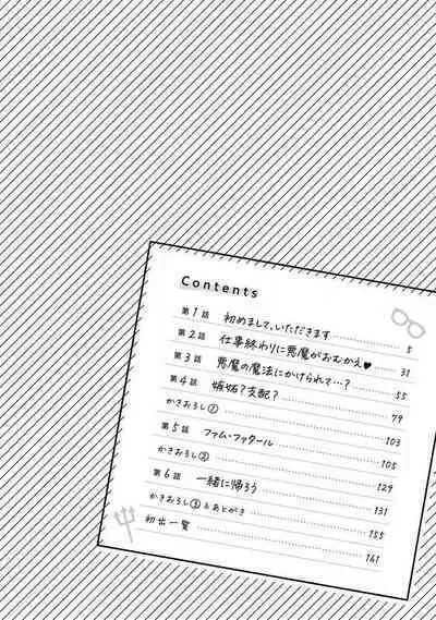 Kojirasekko, Akuma to Ecchi na Keiyaku shita Ken | 关于自卑少女与恶魔签订涩涩契约这件事 1-8