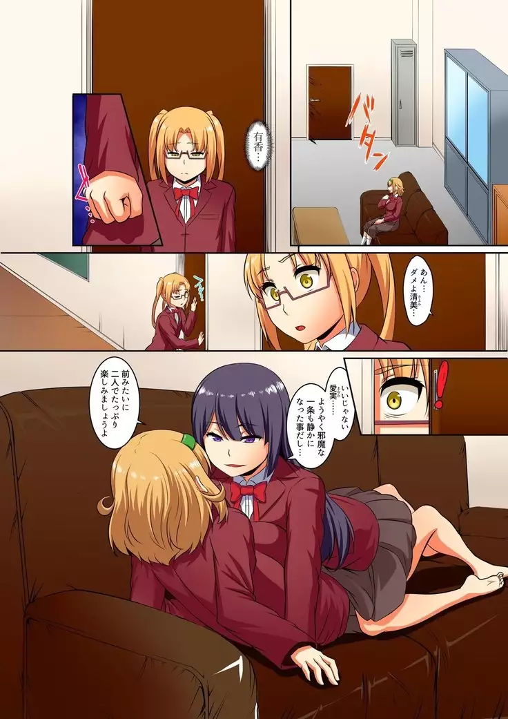 Kutsujoku Fukujuu Gakuen Sseikatsu -Osama no Meirei wa? Zettai…desu… Ch. 1-12