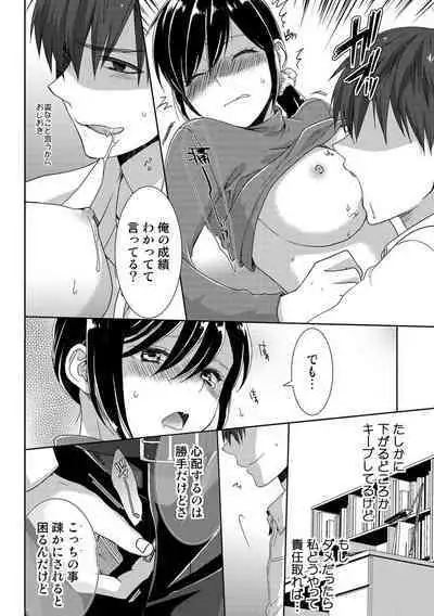 Seikai Shitara Momasete yo!