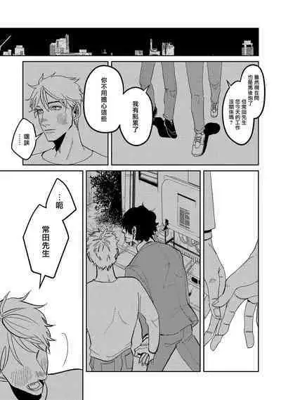 M no Kyouten | M的教典 Ch. 1-6