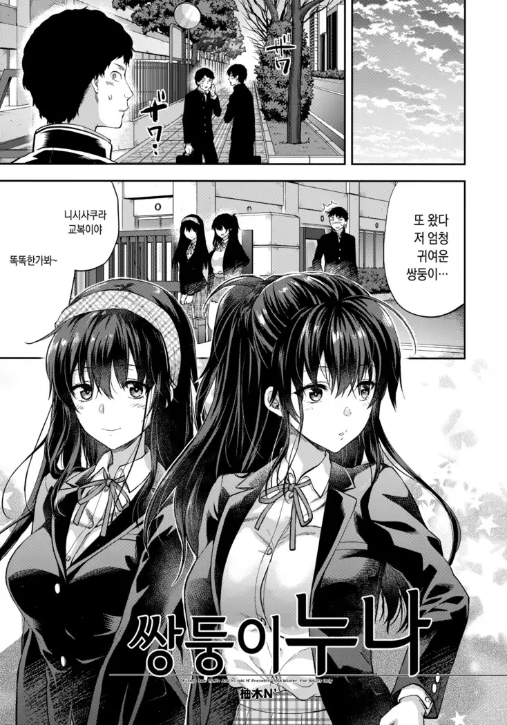 Futago Ane + Omake no Hon