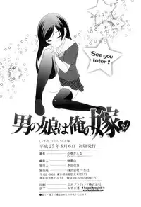 [Hanamaki Kaeru] Otokonoko wa Ore no Yome