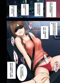 [Crimson] Shinyuu no Kareshi ni Okasareta Watashi [Chinese]