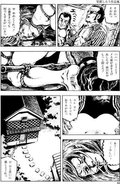 The senual stories of Showa 2