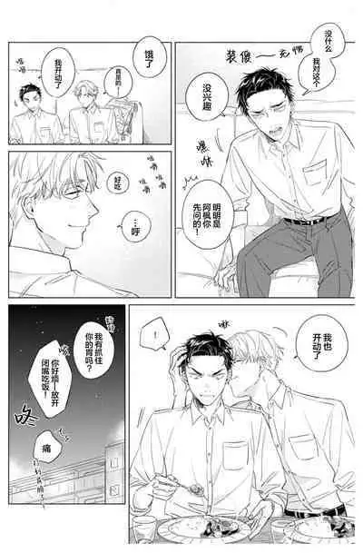 Hatsukoi ni wa Kanawanai! | 敌不过的初恋！