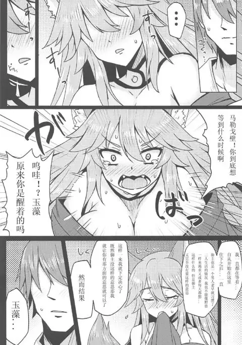 Tamamo to Love Love My Room!