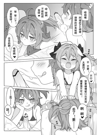 Otokonoko Servant no Hazukashii Jikan | 褲襪PLAY·男娘從者的羞恥時光