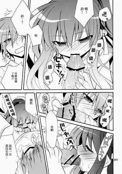 (C76) [keepON (Hano Haruka)] Futari Bocchi | 兩人成雙 (Little Busters!) [Chinese]