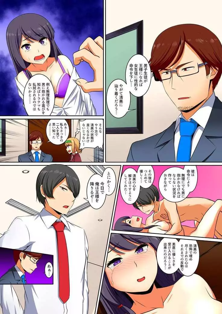 Kutsujoku Fukujuu Gakuen Sseikatsu -Osama no Meirei wa? Zettai…desu… Ch. 1-12