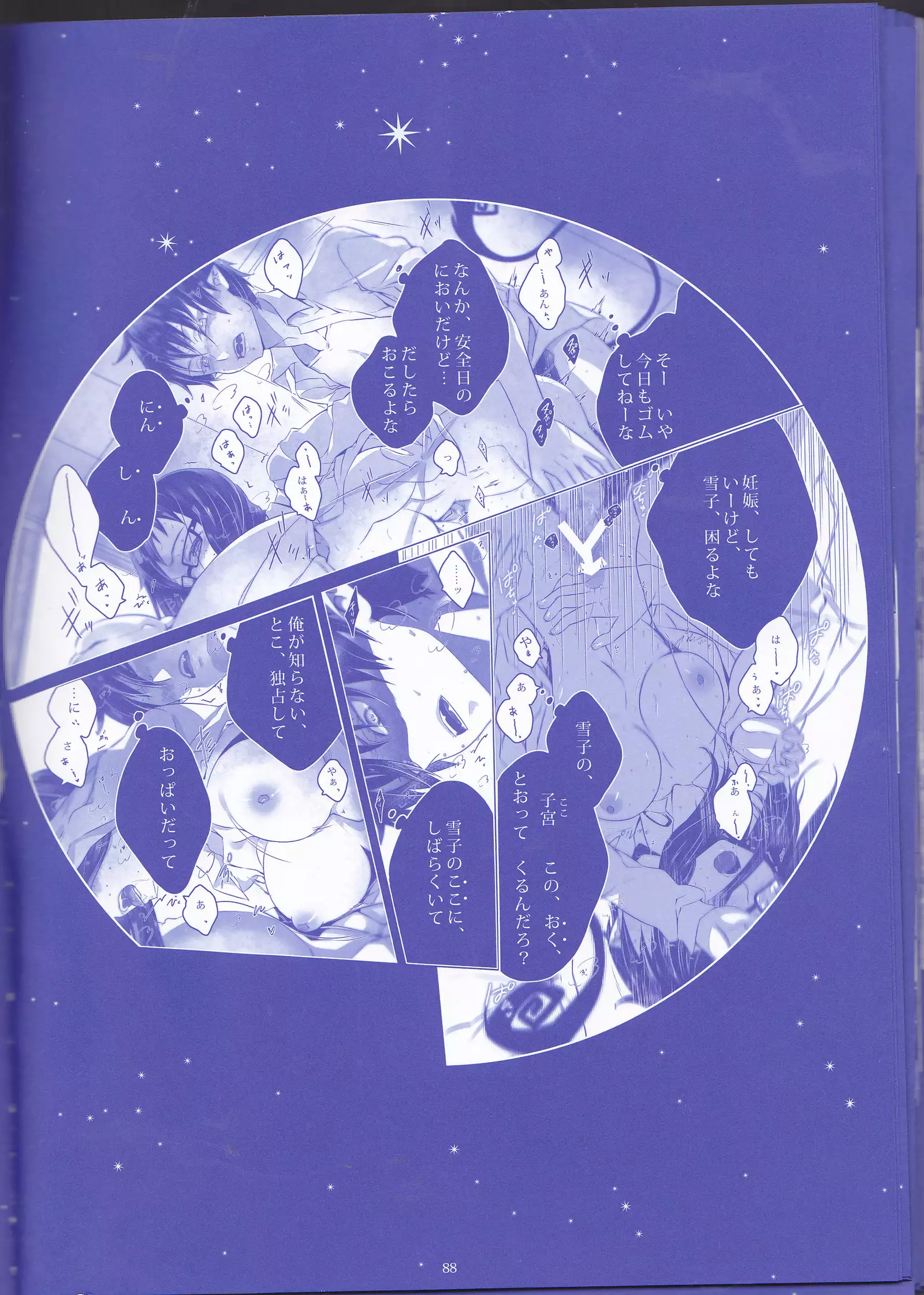 Toge hikari no navu~igātoria (blue exorcist]