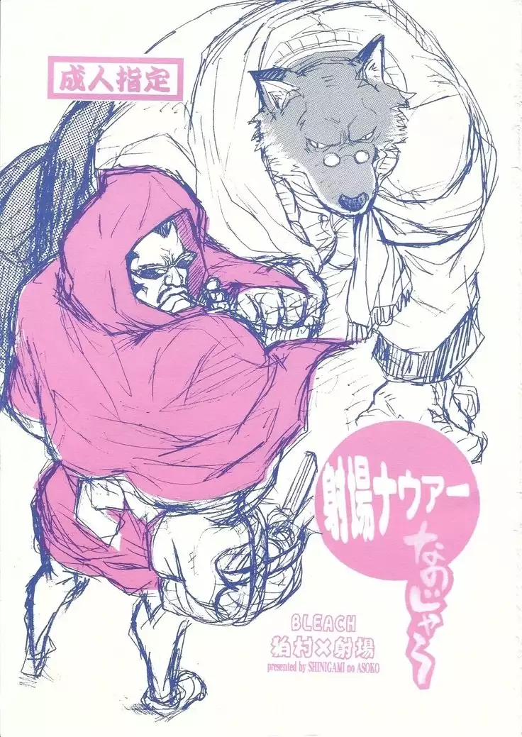 Shajou Nauer no Ja ~ & Koishisa to setsunasa to shajou Nauer to