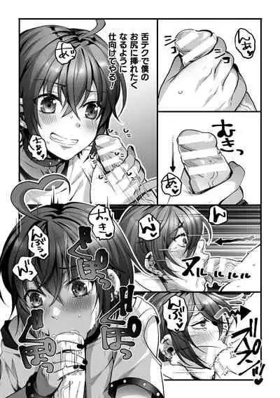 悦楽マッサージへようこそ~ヒミツの裏オプサービス中~ 第2話