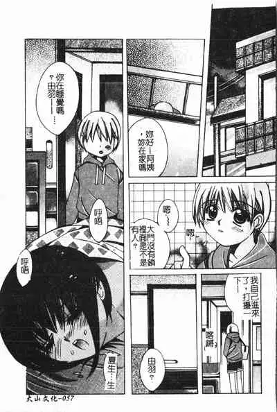 [Anthology] Boy gourmet [Chinese]