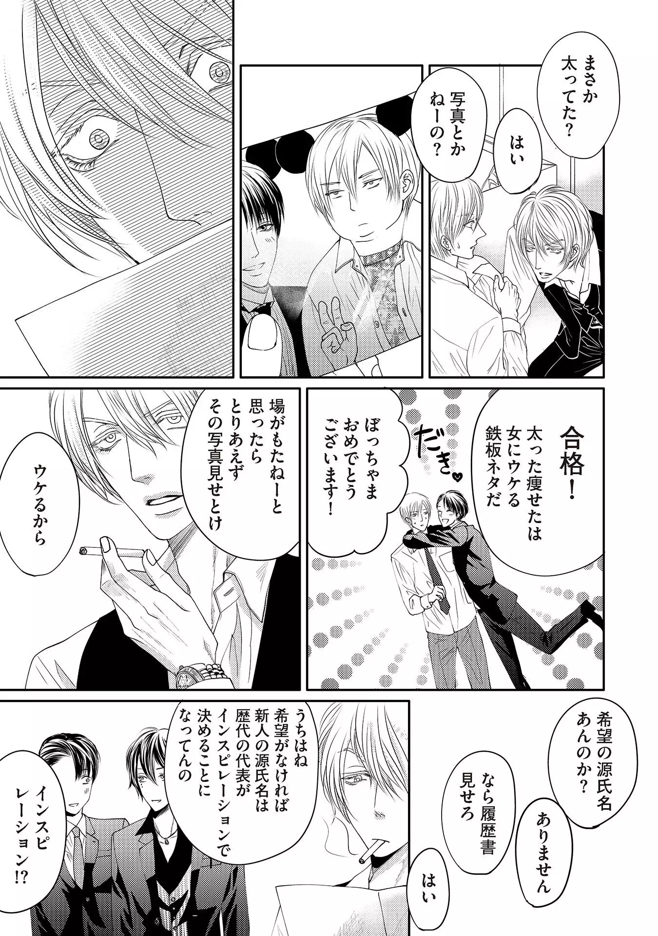 Aa Bocchama...! - Oh! My Mister...!