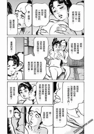 [Hazuki Kaoru] Tenpou Momoiro Suikoden 4 [Chinese] [青文出版]