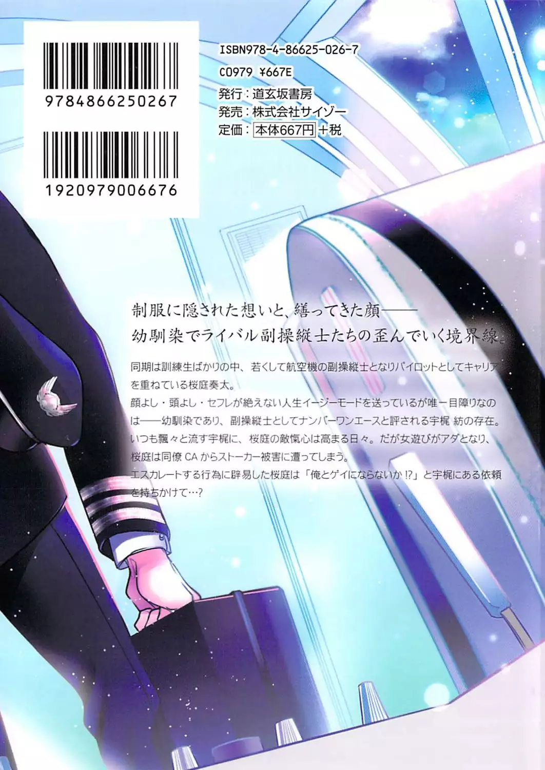 Seifuku wo Matoeba, Umaku Uso ga Tsuketa no ni