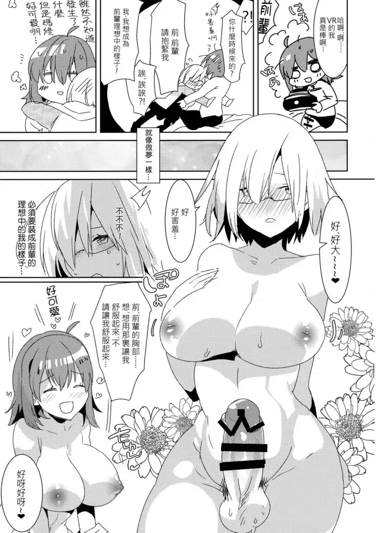 Senpai, VR yori Motto Kimochi Ii Futanari Nama Ecchi Shimasen ka?