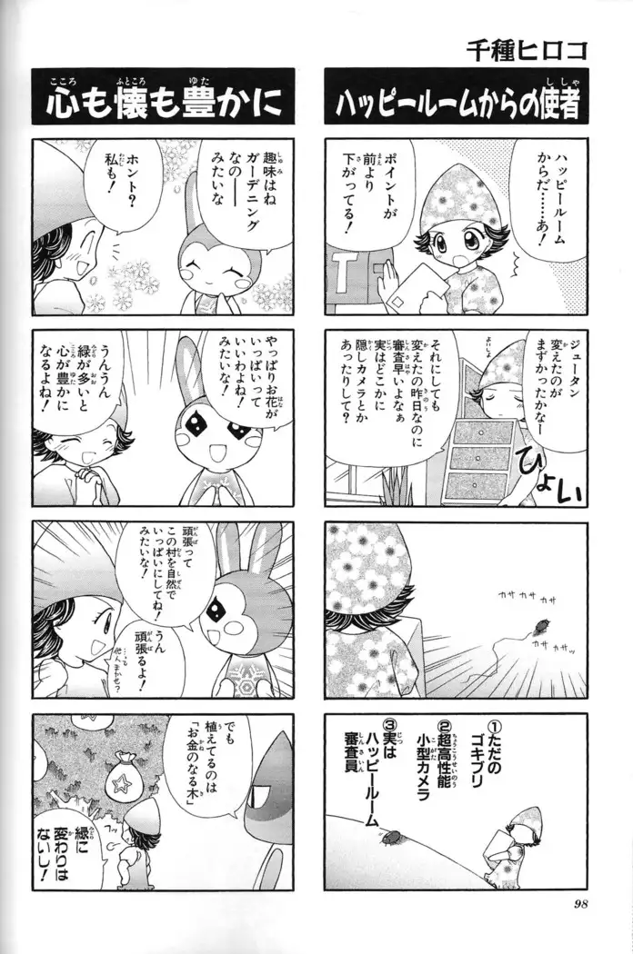 Doubutsu no Mori+ 4koma Gag Battle 1