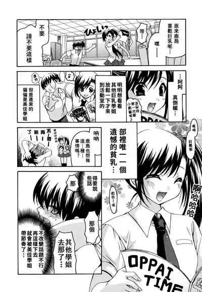 Kanojo no Chichi wa Boku no Mono