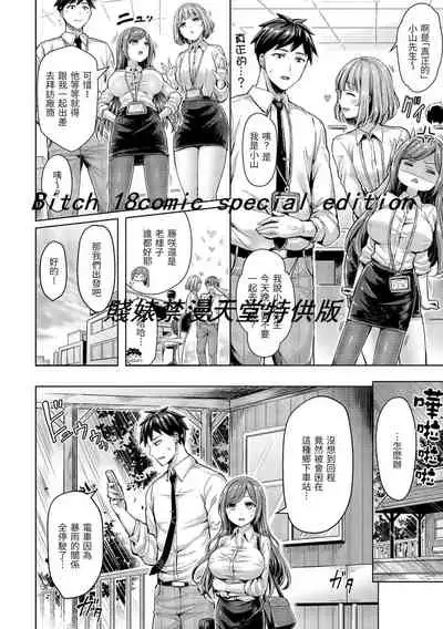 Chichi Mamire - Tits! Tits! Tits! | 奶香世家