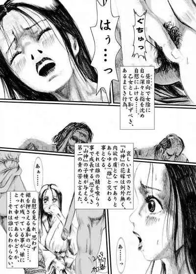 Maguma no Ikenie