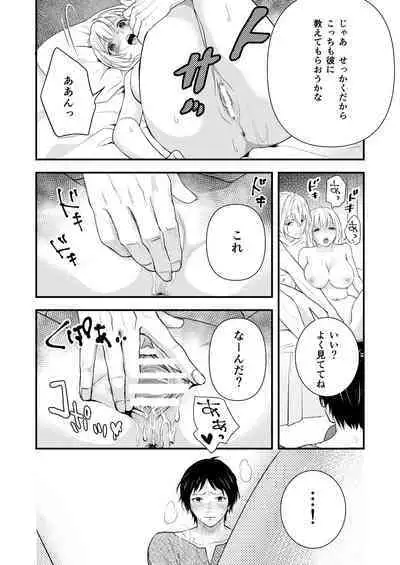 純潔の娼女 恋人の目の前でNTR快楽地獄