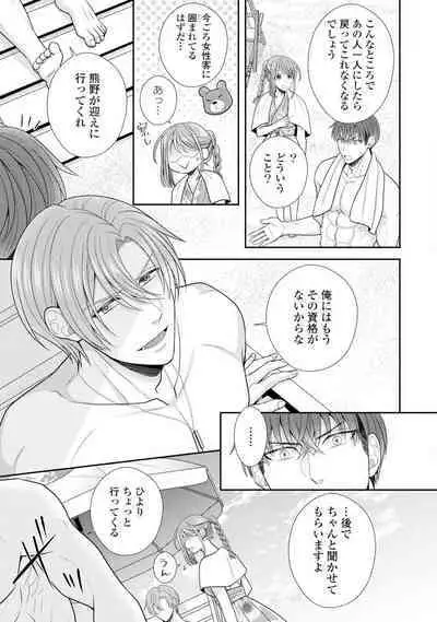 Sono Keisatsukan, Tokidoki Yajuu! 19-36