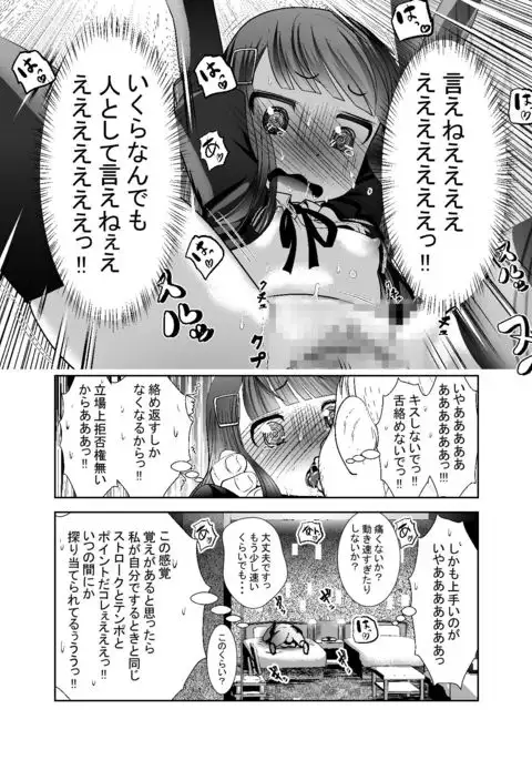 "Chinure Warashi" Ch. 9 ~Shounin~