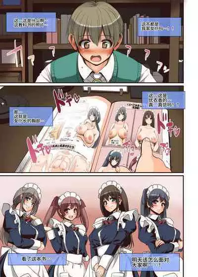 Maid-san to Manabu Onnanoko no Karada