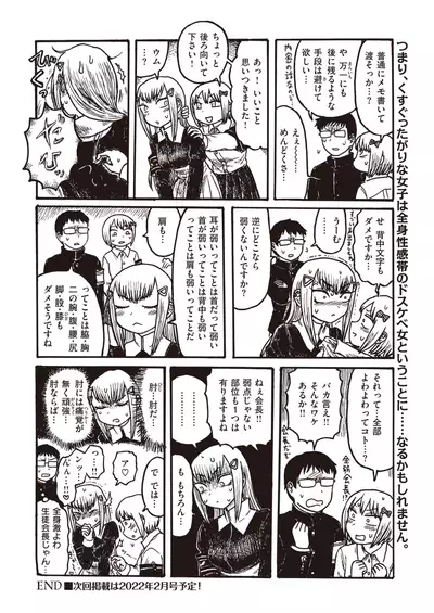 COMIC Kairakuten 2021-12