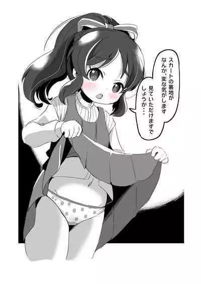 Lucky Sugiru Idol Jimusho