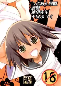 (C75) [Tsubuan Doumei (Kagesaki Yuna)] Shippo Furanaide yo! (Sayonara Zetsubou Sensei)