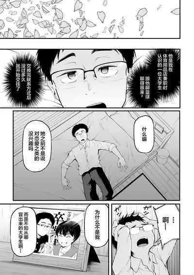 Tomodachi Ijou ni Narenakatta Bokura wa