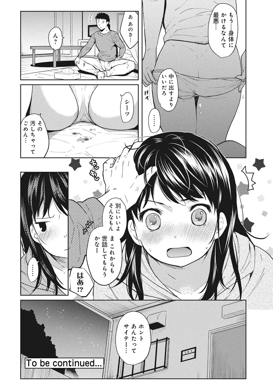 1LDK+JK Ikinari Doukyo? Micchaku!? Hatsu Ecchi!!? Ch. 1-8