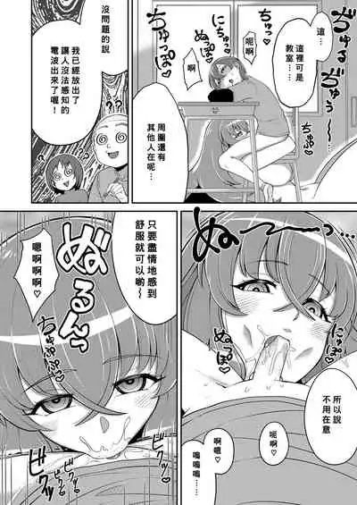 [EO masaka] Bokuwa Kanojo ni Shinryaku sareteiru (Plump wrapping) (Chinese) [Banana手工漢化] [Digital]