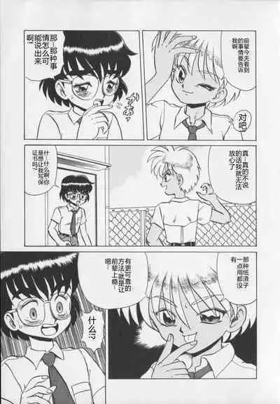 Inetsu no Mesu-tachi