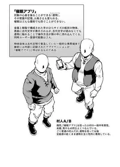 『ヒプノアプリファンタジア』プロローグ&1+2話