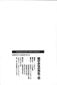 [MG Joe] Tonari No Minano Sensei Vol. 4