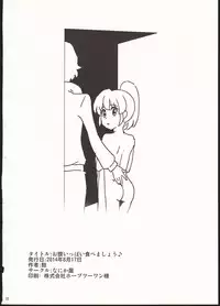 (C86) [Nanikaya (Sake)] Onaka Ippai Tabemashou (HappinessCharge PreCure!)