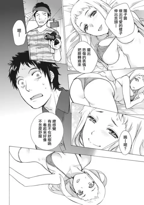 Opparadise wa Shinryouchu | 欧派天国诊疗中 Ch. 8