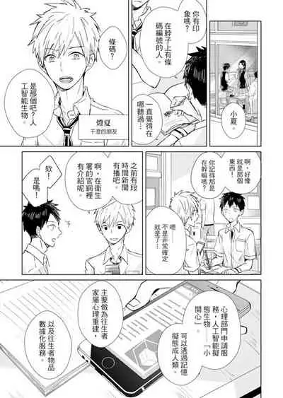 Kioku no Kaibutsu | 记忆的怪物 1-3