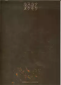 (C94) [Aoin no Junreibi (AOIN)] DARK DESIRE (DARK SOULS III)