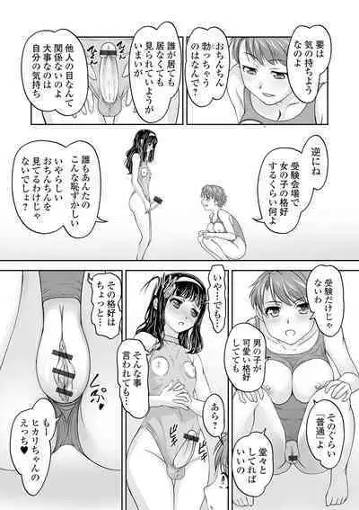 Boku wa Kanajo n Shiiraretai