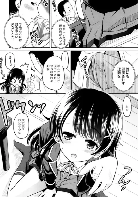 Hatsumono no Imouto o Jikkei ga Okasu!