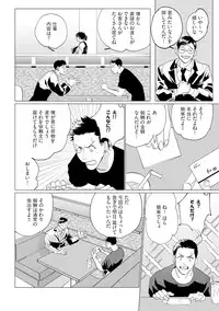 [Yuitsu] Baka na Inuhodo Itooshii [Digital]