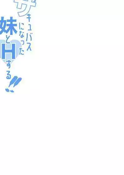 Sakyubasu ni Natta Imouto to H Suru !!