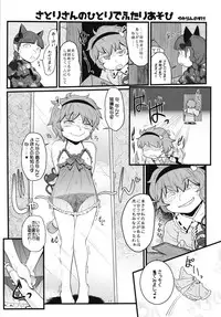 (Reitaisai 11) [Komorikiri. (Urin)] Jiichuudoku Satori Goudoushi (Touhou Project)