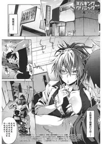 [Mizoguchi Gelatin] Milking Clinic [Chinese] [鬼畜王汉化组] [Digital]