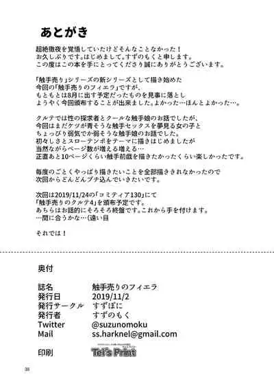 Shokushu Uri no Fiera