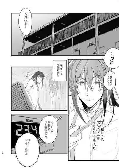 Idol ga Jii Suru Hon